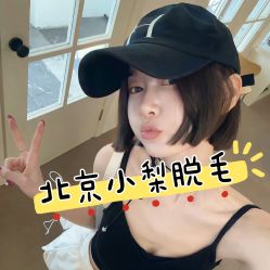 -小梨·OndaPro·专业脱毛连锁机构