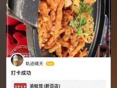 -渝蛙馆(新百店)