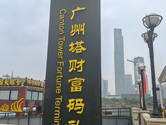 -广州塔