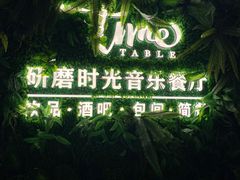 -研磨时光音乐餐厅(丁家庄店)
