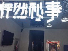 -怦然秘事游戏体验馆(银座和谐广场店)