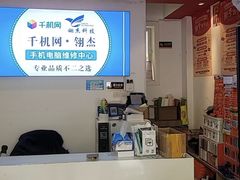 -千机网·翎杰手机电脑维修中心(上海海阳路店)