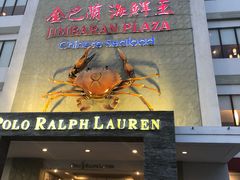 -金巴兰海鲜王