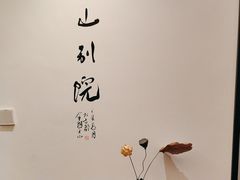 -江宴·半山别院(江北新区大厂店)