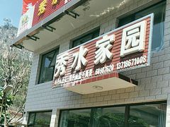-秀水家园农家院住宿团建(石林峡店)