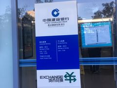 -中国建设银行(北京惠新东街支行)