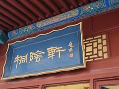 -华清宫景区