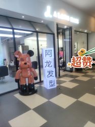 -ALONG HAIR阿龙发型