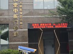 -悦和堂中医门诊部·疼痛调理·针灸推拿·艾灸拔罐