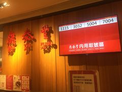 -鼎泰丰(南西店)