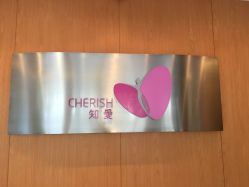 -知爱母婴专护全套房月子会所(新华路店)