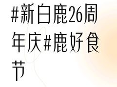 -新白鹿餐厅(城西银泰城店)
