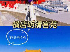 -横店影视城明清宫苑园区