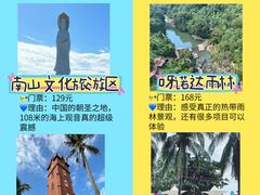 -三亚南山文化旅游区