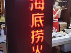 门面-海底捞火锅(崇文门新世界百货店)