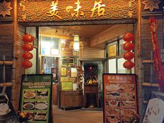 -美未居·老字号·地道顺德菜·桑拿鸡·鱼生(容桂店)