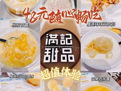 榴莲双皮奶-满记甜品(苏州中心店)