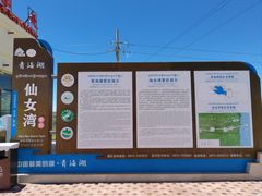 -青海湖仙女湾景区