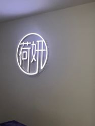点击看大图 -HEYAN长风荷妍专业脱毛美肤