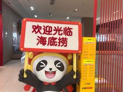 -海底捞火锅(高新万达广场店)