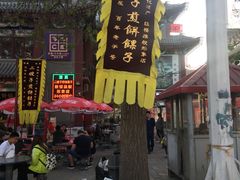 -清真·二嫂子煎饼果子(鼓楼旗舰形象店)