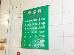 -曹凉粉(西正街店)