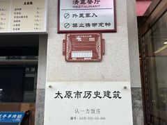-百年认一力 太原老字号 (桥头街店)