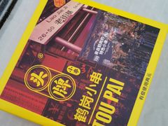 -头牌·鹤岗小串(万达店)