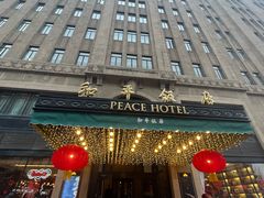 -上海和平饭店 Fairmont Peace Hotel
