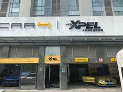 -CAR4卡孚 XPEL官方旗舰店(天目里店)