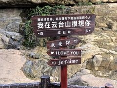 -云台山风景名胜区