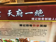 -傅强排骨(成都总店)