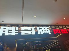 -松雷商业(南岗店)