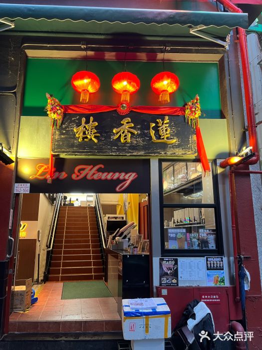 莲香楼图片