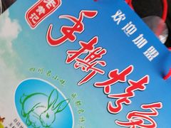 -老黄记手撕烤兔(玉林街店)