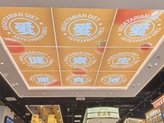 -素满香·全民食养自助(长宁龙之梦店)