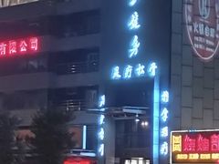 -良子健身济南NO.3(解放东路店)