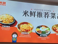-庆米鲜朝鲜族拌饭(固戍店)