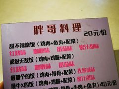 -胖哥料理(兴义里店)