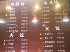 菜单-双合园·海鲜水饺青岛菜(南丰路店)