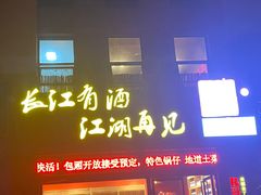 门面-李不管把把烧(合肥总店)
