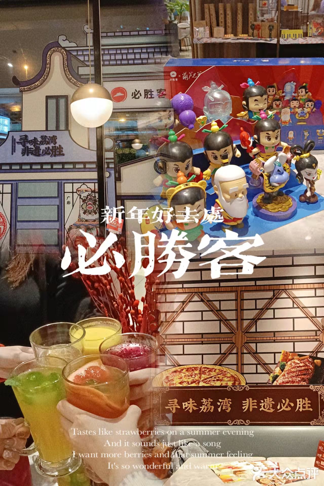 广州探店｜必胜客“新春胜宴”新年聚会打卡首选