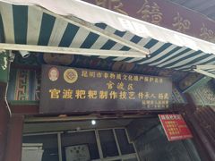 -眼镜粑粑