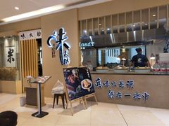 -味太助·银饭食堂(中华城店)