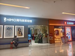 -海马体照相馆(佛山岭南站店)