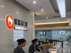 -爱齿尔口腔医院(中南院)