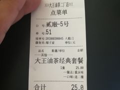 账单-大王油茶(二厂文创公园店)