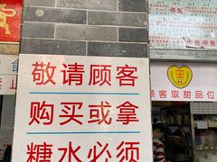 门面-百花传统甜品店(原址店)