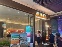 -前海沿·青岛菜(乐客城店)