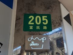 -Dip in Gelato(富民路店)